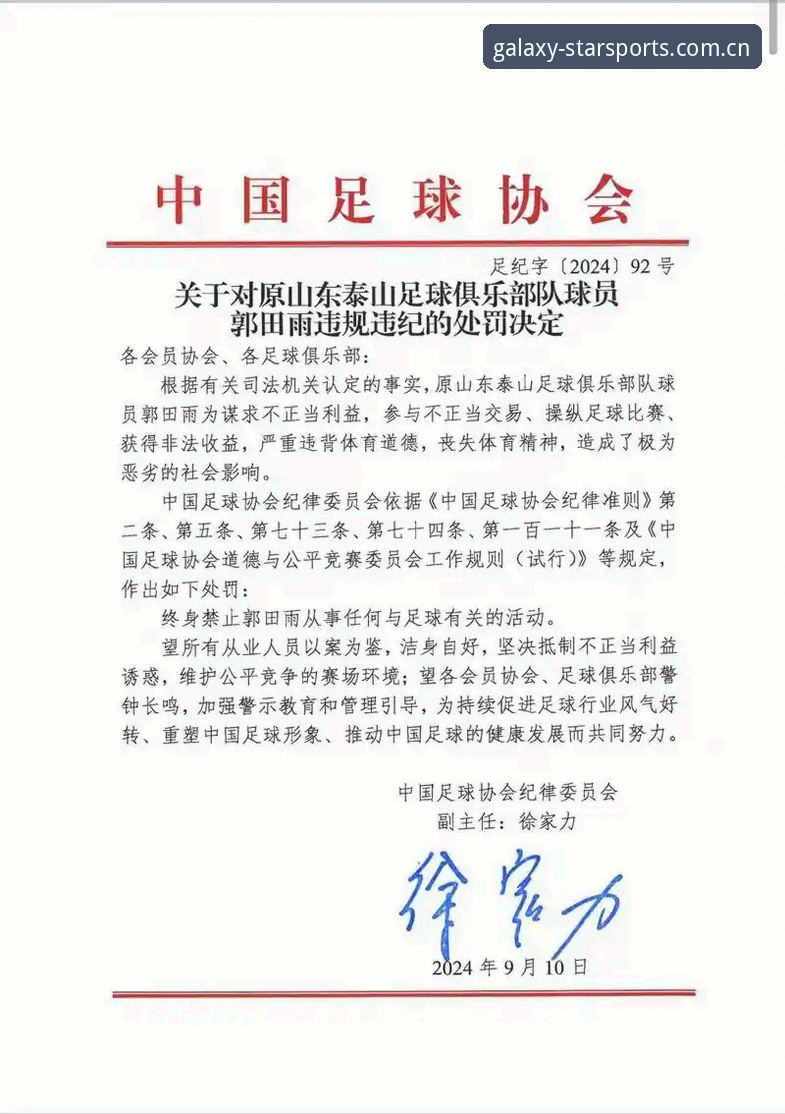 中国足协第三批禁足名单全面解析：65人受罚背后的足球治理深度思考